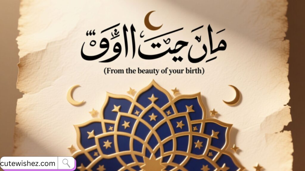 Short Islamic Birthday Captions