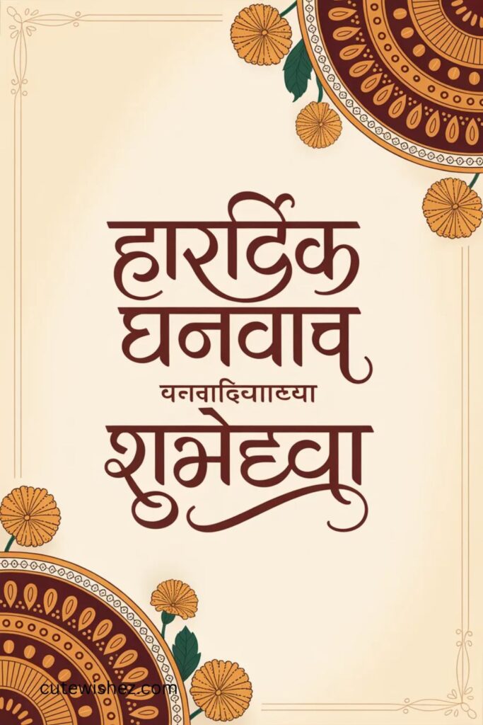सर्वोत्कृष्ट वाढदिवस आभार संदेश मराठी 
