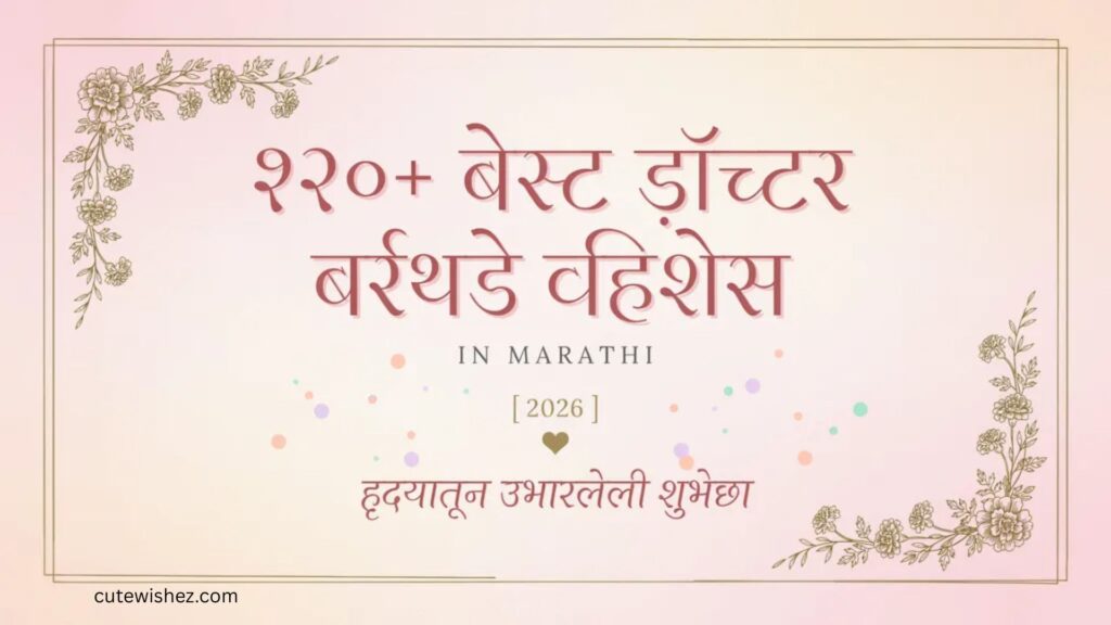 320+ Best Daughter Birthday Wishes in Marathi (2026)