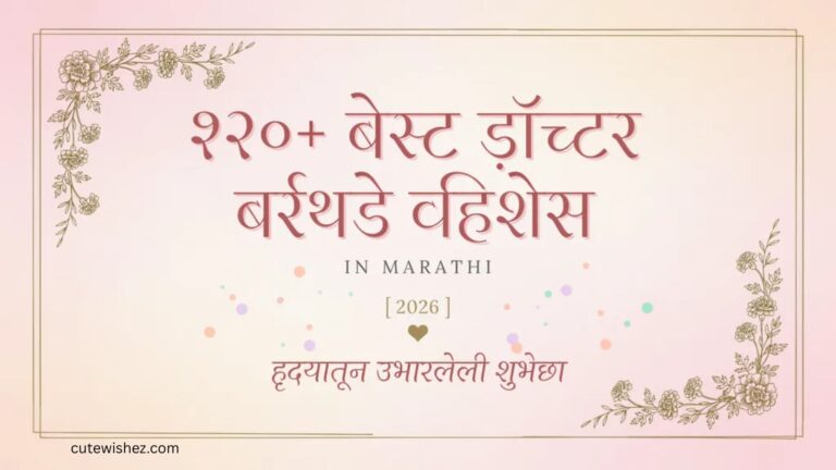 320+ Best Daughter Birthday Wishes in Marathi (2026)