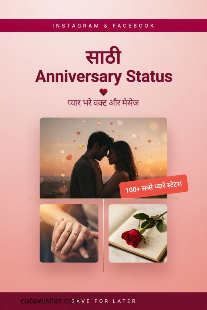 InstagramFacebook साठी Anniversary Status 